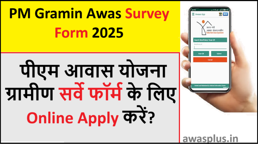 PM Gramin Awas Survey Form.